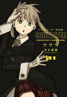Soul Eater: The Perfect Edition 01 (Graphic Novel)